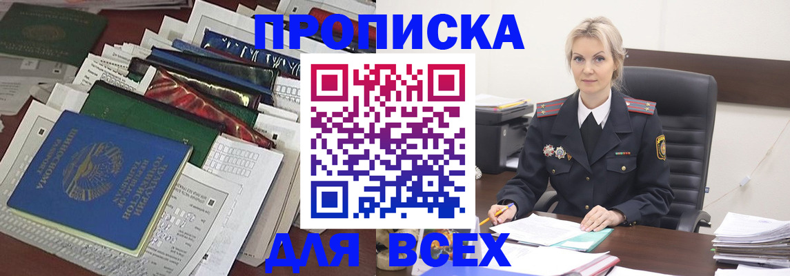 временная регистрация недорого в Котельниково