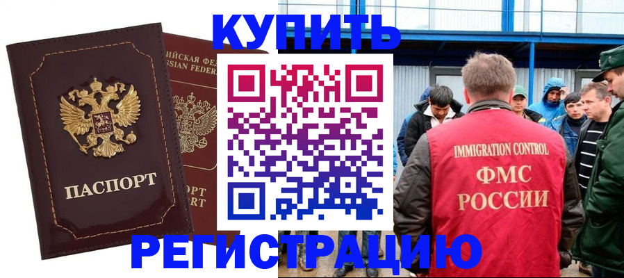 прописка регистрация в Котельниково